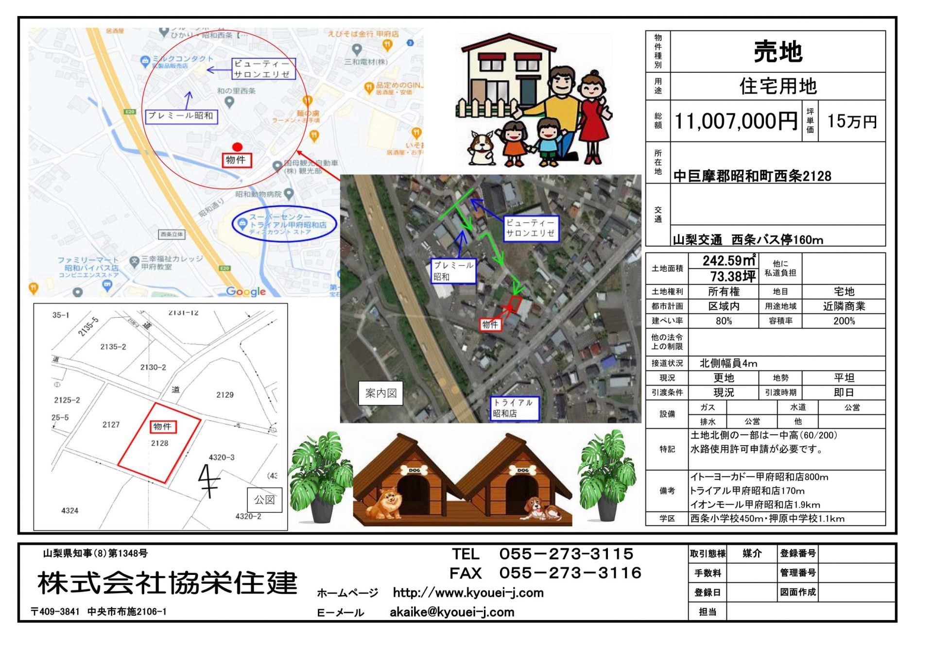 山梨の総合住宅建設 株式会社協栄住建