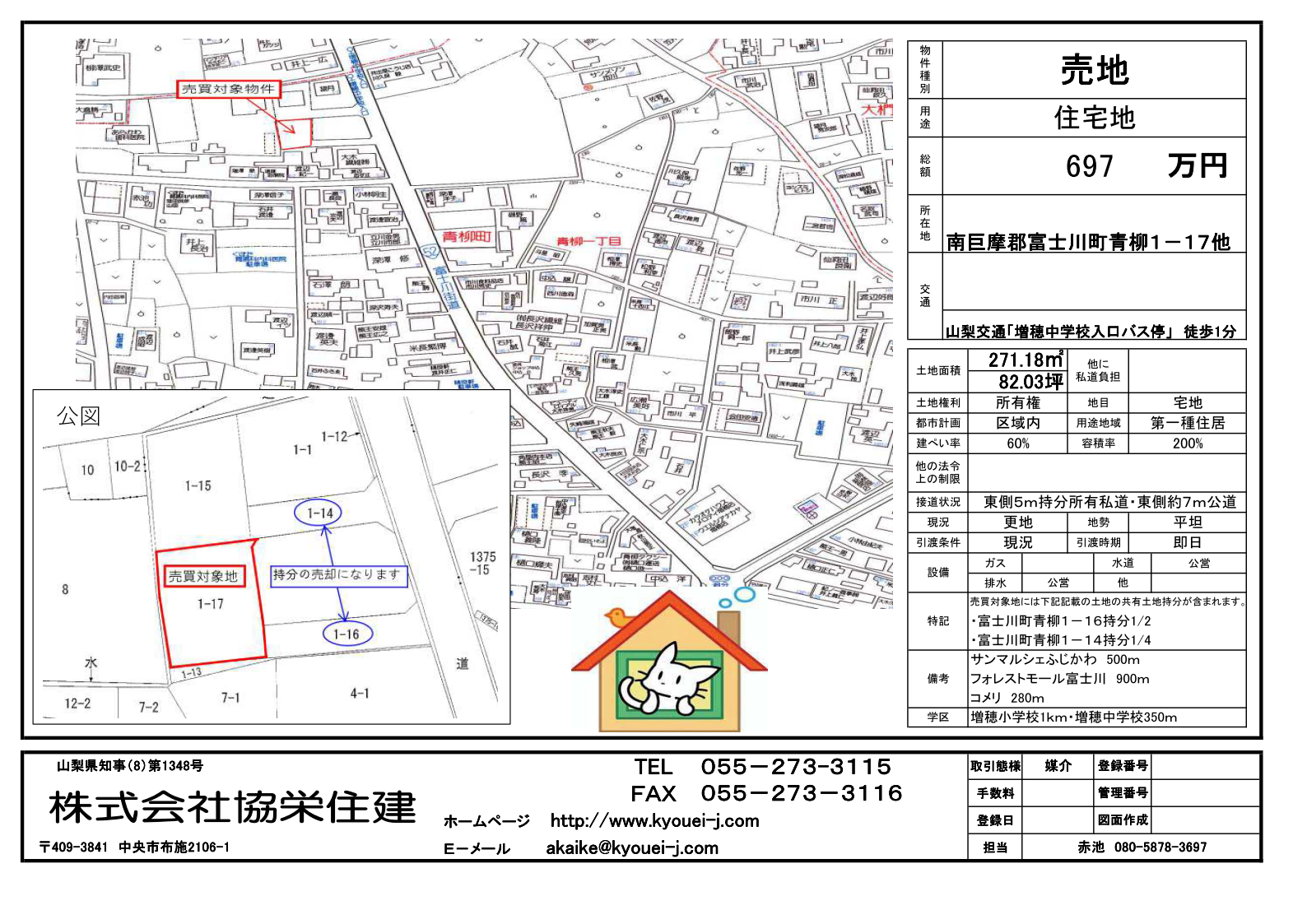 山梨の総合住宅建設 株式会社協栄住建